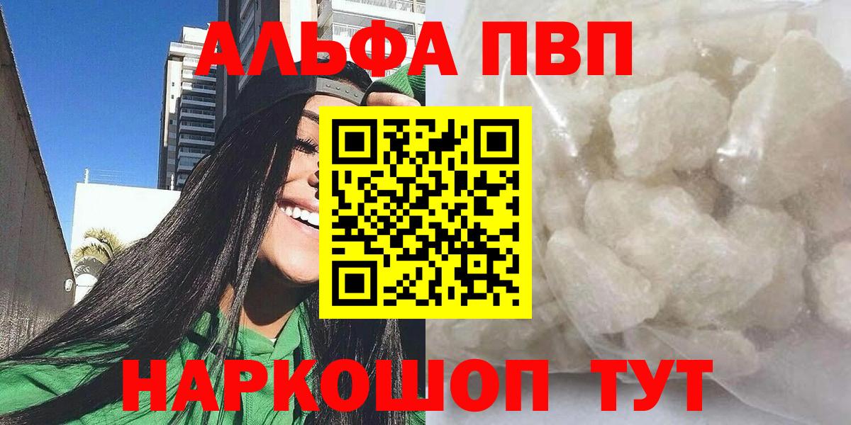 Альфа ПВП крисы CK Златоуст