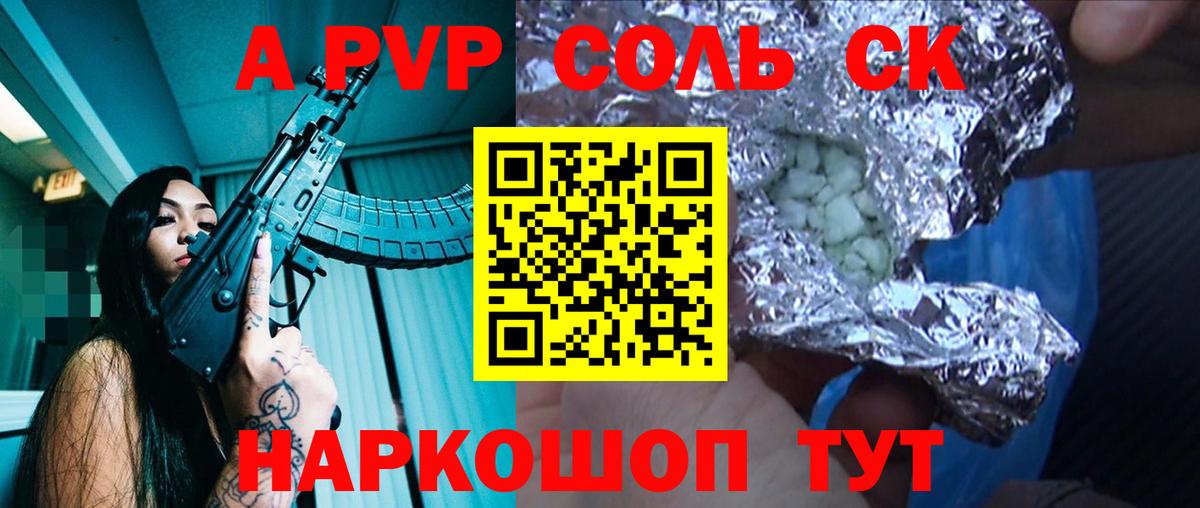 Альфа ПВП VHQ  A-PVP Crystall  Вход с VPN  Златоуст  APVP мука 