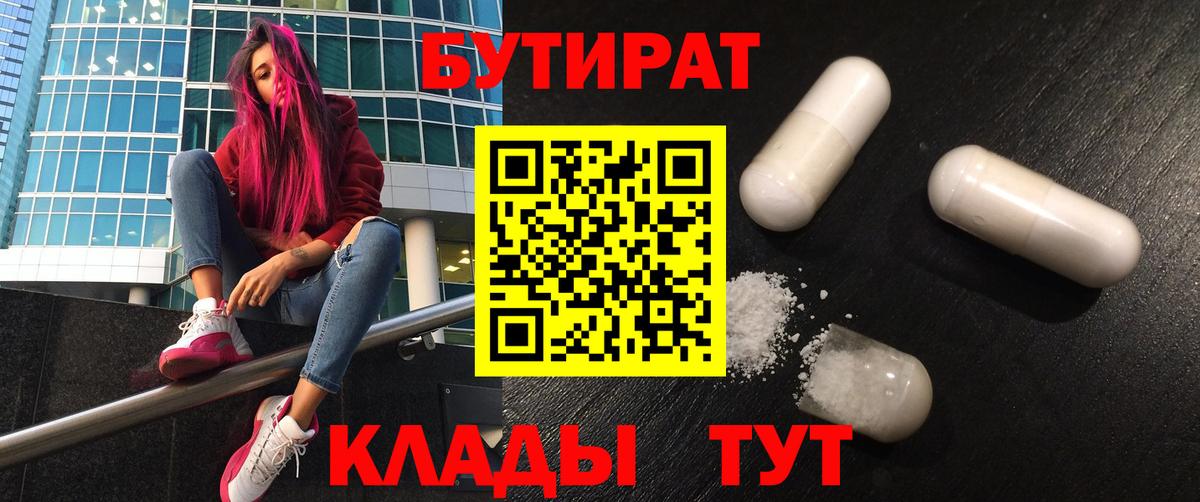 Златоуст  БУТИРАТ бутандиол  Бутират  Вход с VPN 