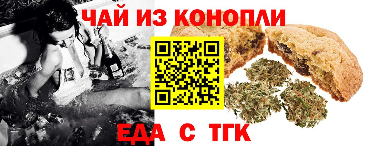 Печенье с ТГК марихуана  Вход с VPN  Златоуст 