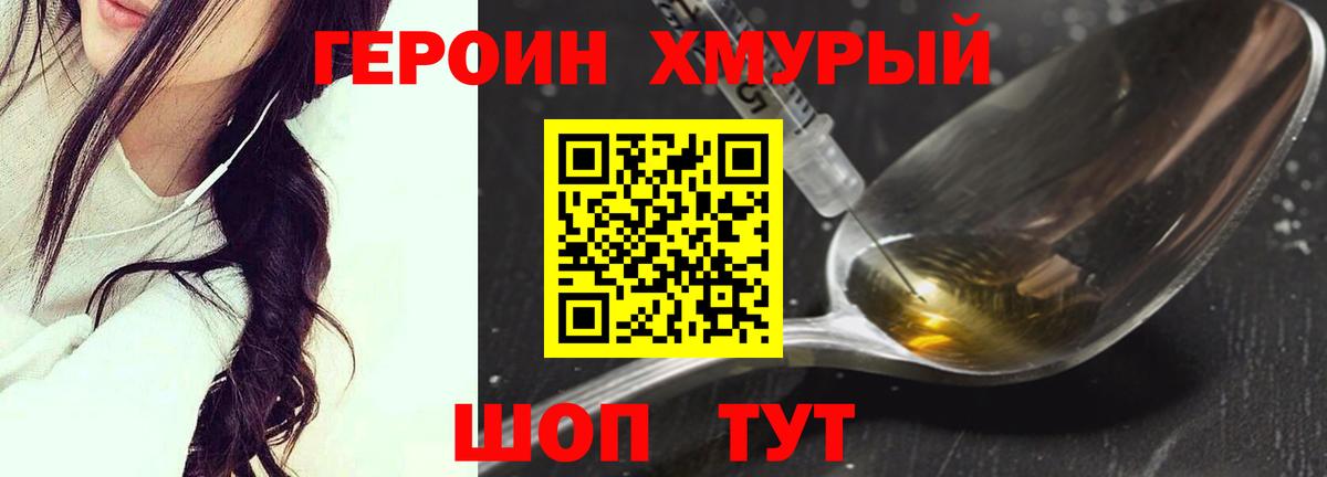 ГЕРОИН  Вход с VPN  Златоуст  ГЕРОИН Heroin 