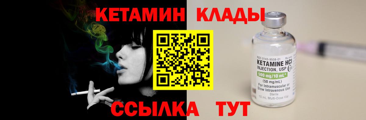 КЕТАМИН VHQ Златоуст