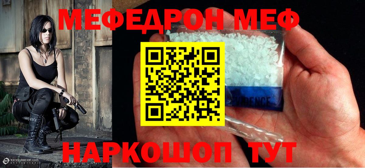 Меф мяу мяу мука Златоуст