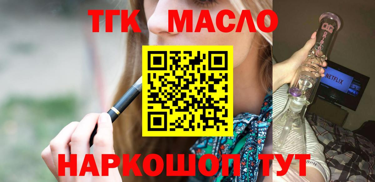 ТГК жижа Златоуст