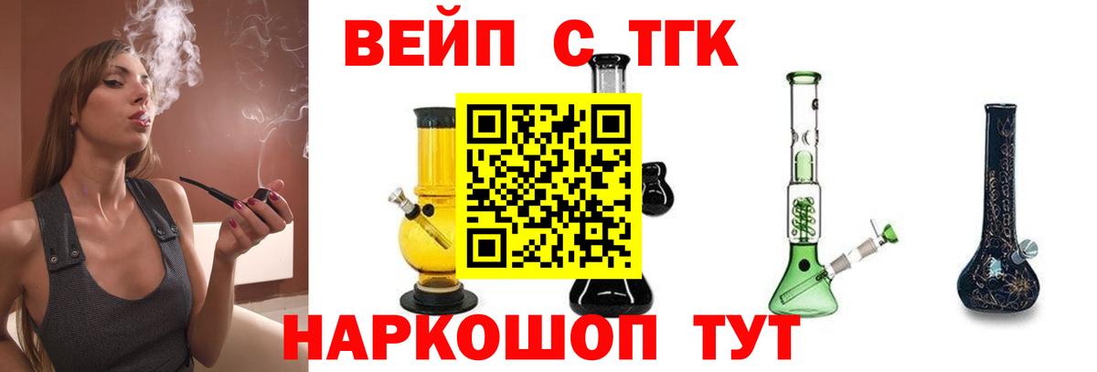 Дистиллят ТГК вейп с тгк  ссылка на мегу ссылки  Златоуст  Вход с VPN  Дистиллят ТГК концентрат 
